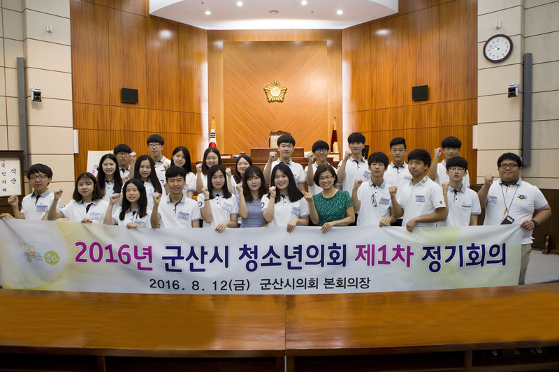2016년 군산시 청소년 의회 제1차 정기회의(08-12)