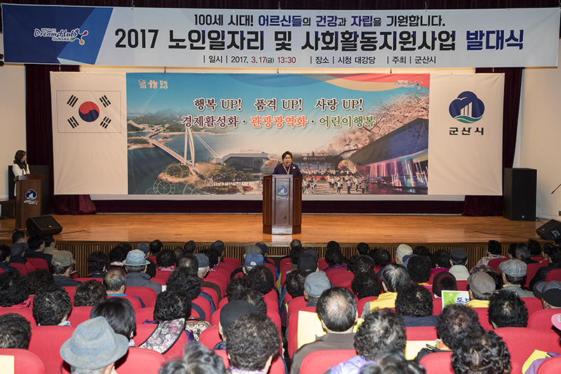 2017년도 노인일자리 발대식(03-17)