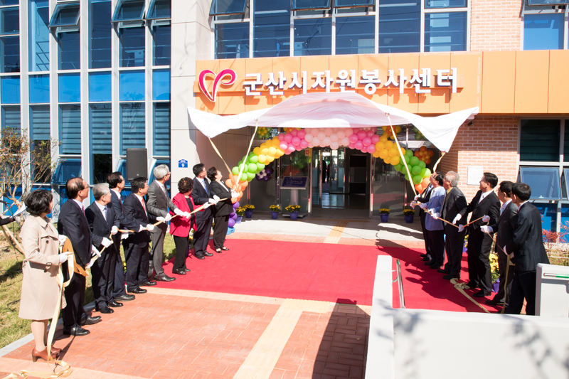 군산시자원봉사센터 개청식(10-20)