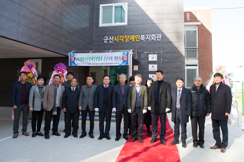 전북 시각장애인 연합회 군산지회 개관식(11-30)