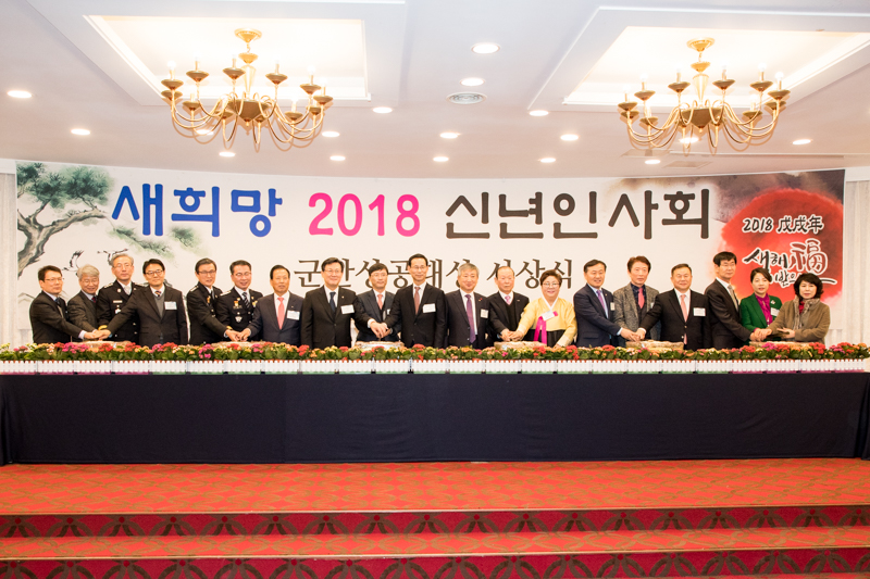 군산상공회의소 새희망 2018 신년인사회(01-04)