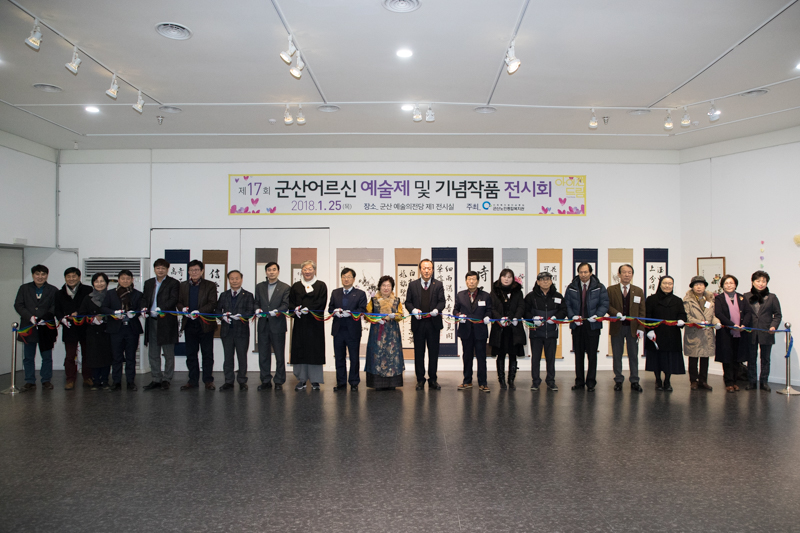 제17회 군산어르신 예술제 개막식(01-25)