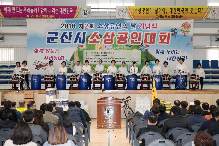 2018 제2회 소상공인의 날 기념식(11-19)