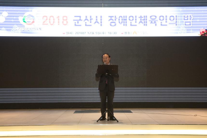 2018 군산시 장애인체육인의 밤(12-05)