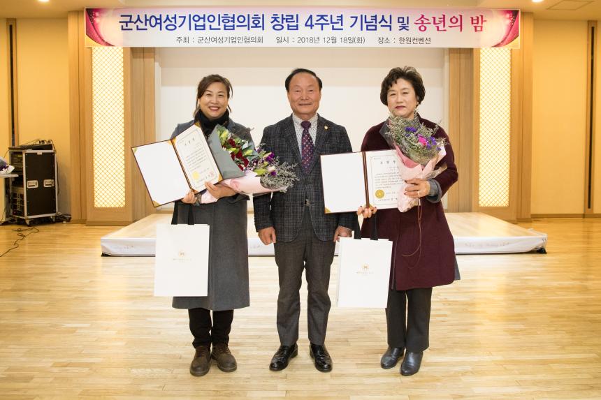 군산여성기업인협의회 송년의 밤(12-18)