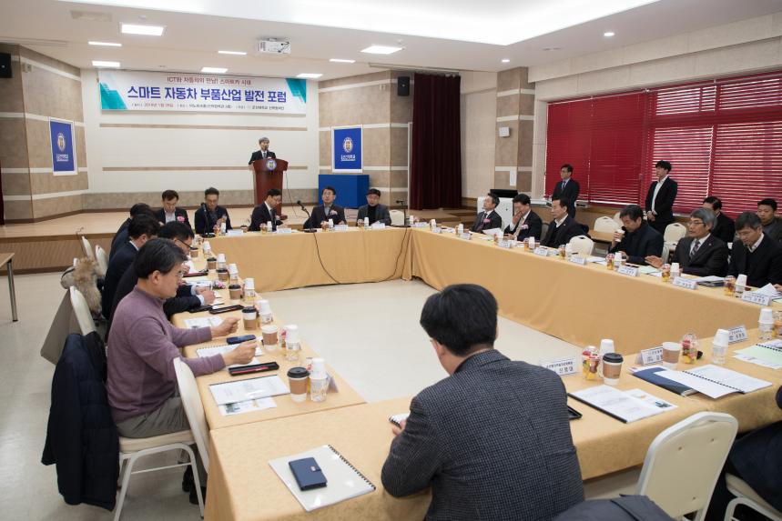 스마트자동차 부품산업 발전포럼(01-29)