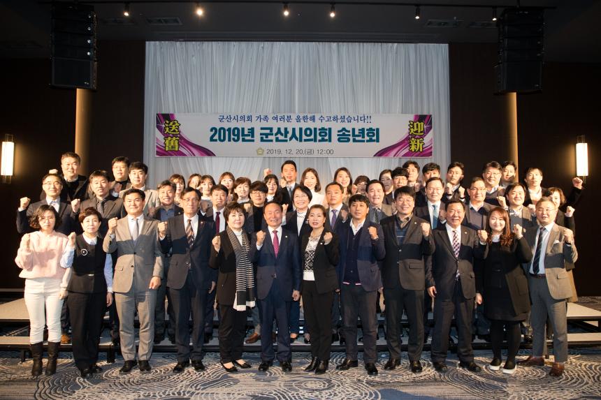2019년 군산시의회 송년회(12-20)