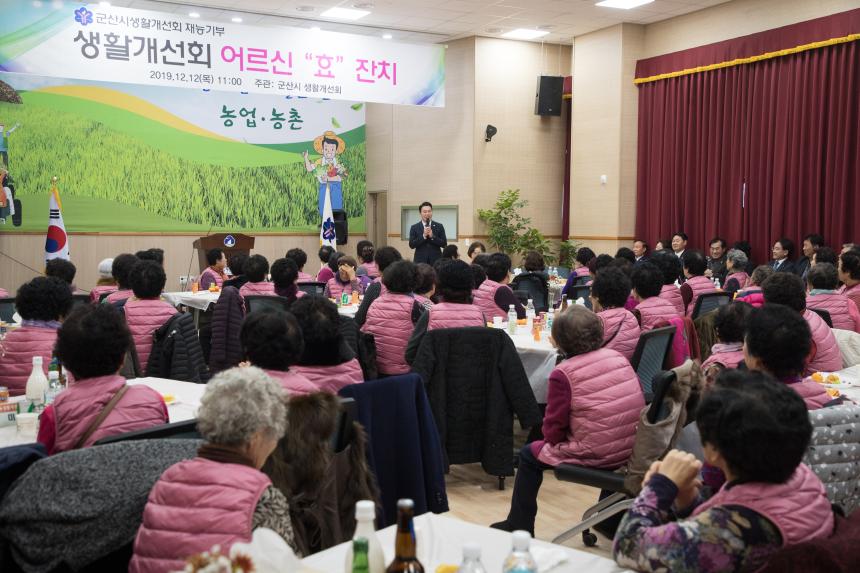 생활개선회 어르신 효 잔치(12-12)