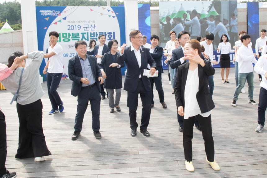 2019 군산 희망복지 박람회(09-27)