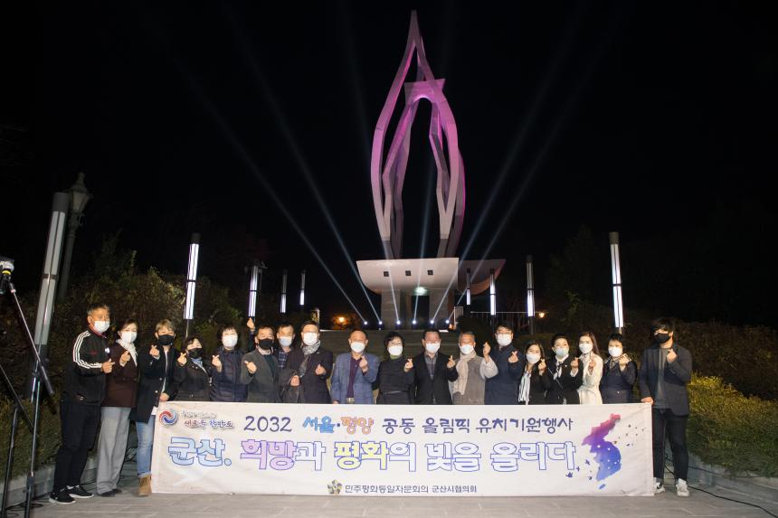 2032 서울,평양 공동 올림픽 유치기원행사(11-14)