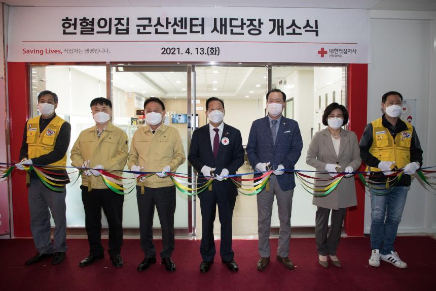 헌혈의 집 군산센터 새단장 개소식(04-13)