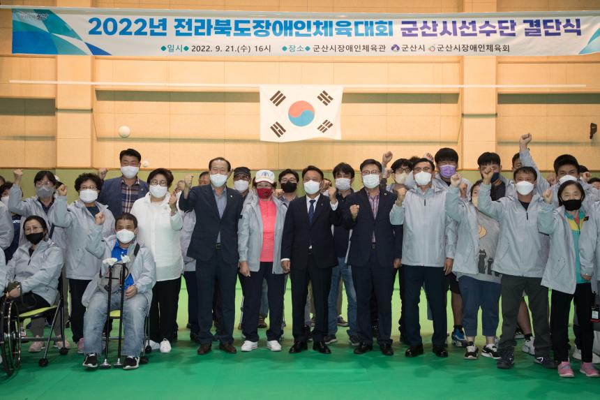 2022년 전라북도 장애인체육대회 군산시선수단 결단식(09-22)