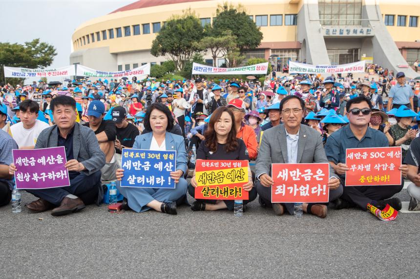새만금 SOC예산 삭감 규탄 범시민 집회(09-19)