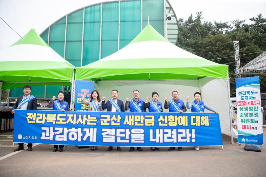 새만금관할권 전북결단촉구 범시민 서명운동(10-13)