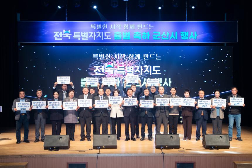 전북특별자치도 출범 축하 행사(01-17)