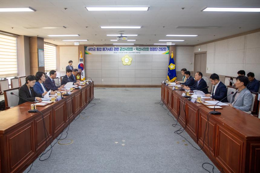 새만금 통합 메가시티 관련 군산시의회 - 익산시의회 의장단 간담회(05-22)