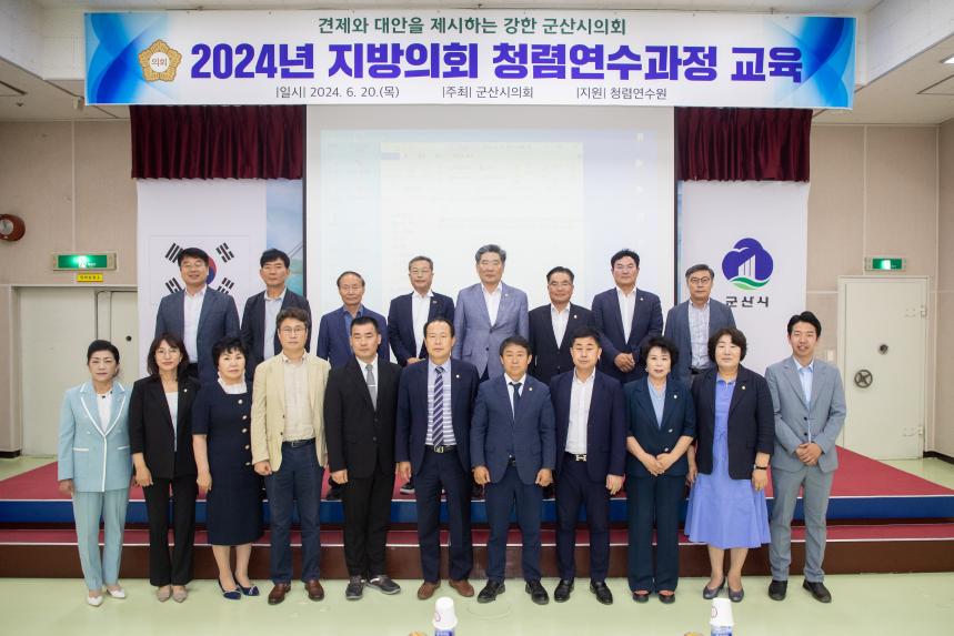 2024년 지방의회 청렴연수과정 교육(06-20)