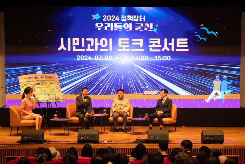 2024정책장터 우리들의 군산(07-06)