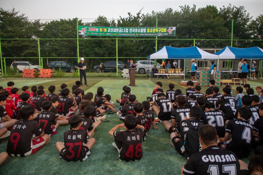 제11회 군산새만금LS컵 전국우수클럽 유소년 축구대회(08-13)