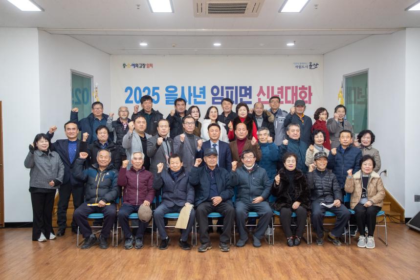 2025 을사년 임피면 신년대화(02-11)