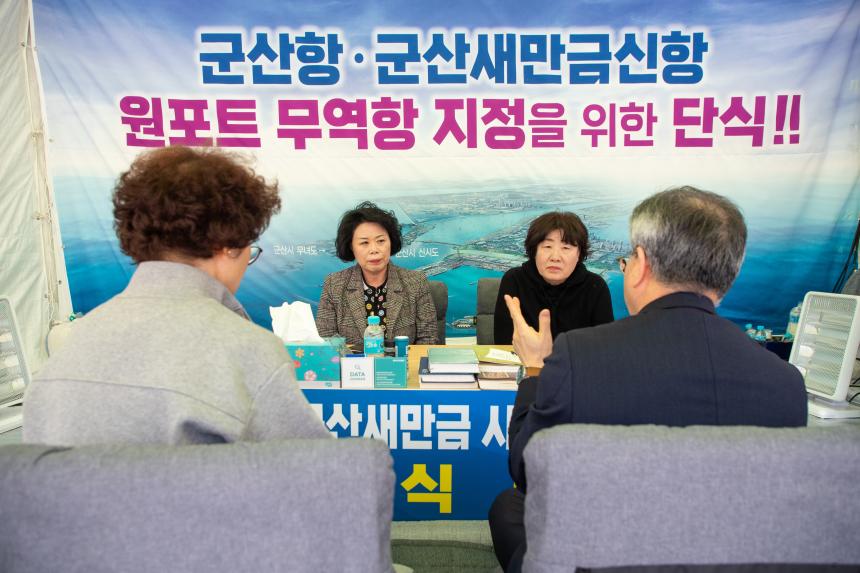 군산항ㆍ군산새만금신항 원포트 무역항 지정을 위한 단식(03-06)