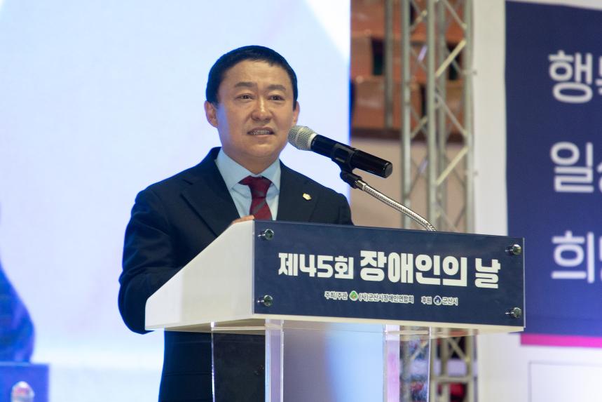 제45회 장애인의날 기념식(04-21)