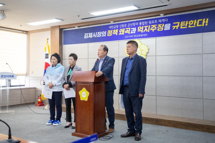 새만금특별위원회 기자회견(05-12)