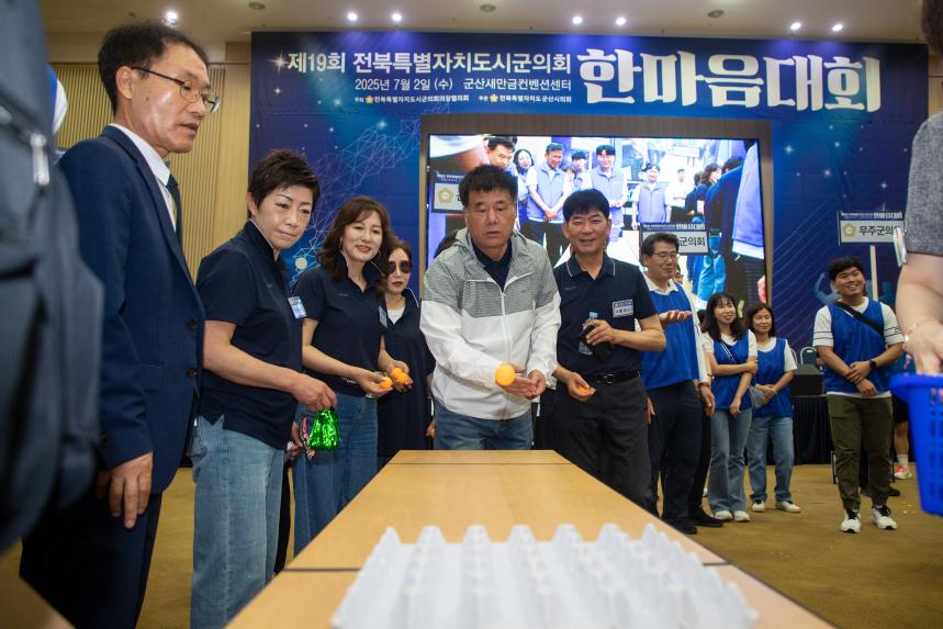 제19회 전북특별자치도 시군의회 한마음대회(07-02)