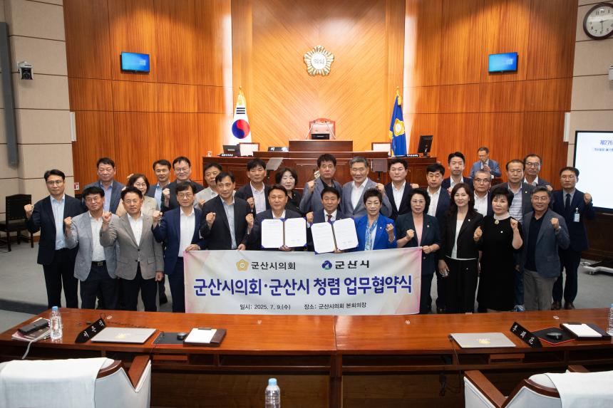군산시의회,군산시 청렴 업무협약식(07-09)