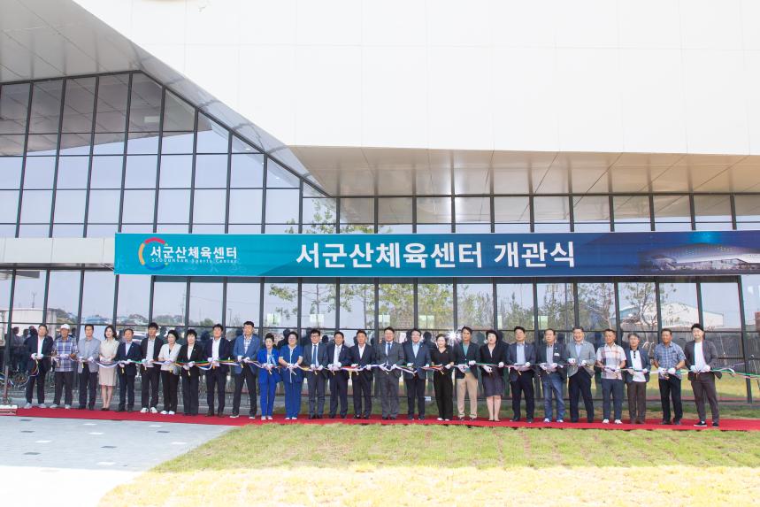 서군산체육센터 개관식(07-11)