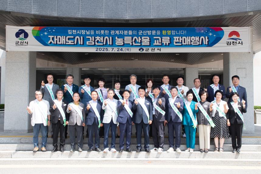 제17회 김천시 우수농산물 교류ㆍ판매 행사(07-24)