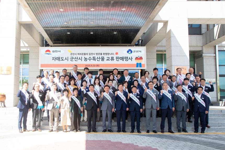 자매도시 군산시 농특산물 판매행사(09-23)