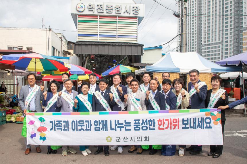 추석맞이 전통시장 장보기 행사(09-29)
