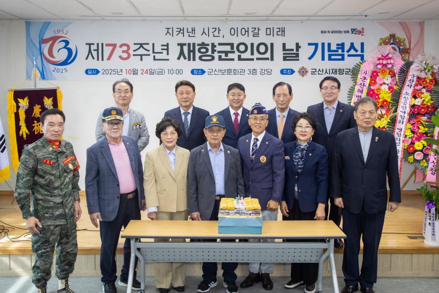 제73주년 재향군인의 날 기념식(10-24)