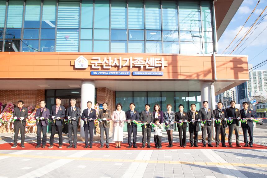 군산시 가족센터 개관식(12-19)