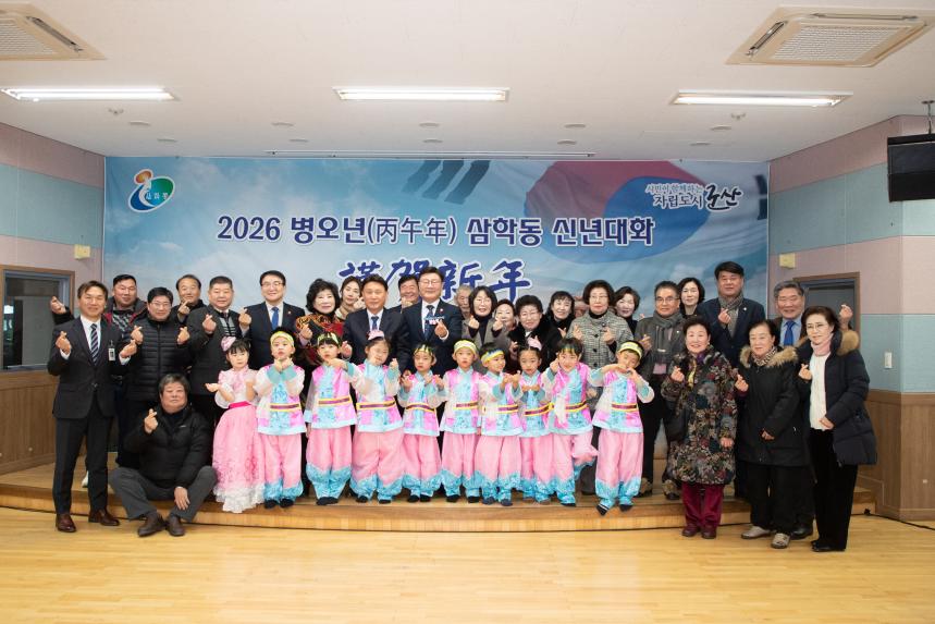 2026 병오년 삼학동 신년대화(01-09)