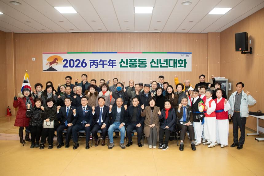 2026 병오년 신풍동 신년대화(01-09)