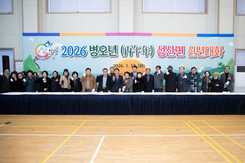 2026 병오년 성산면 신년대화(01-13)