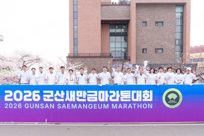 2026 군산새만금 마라톤대회(04-05)