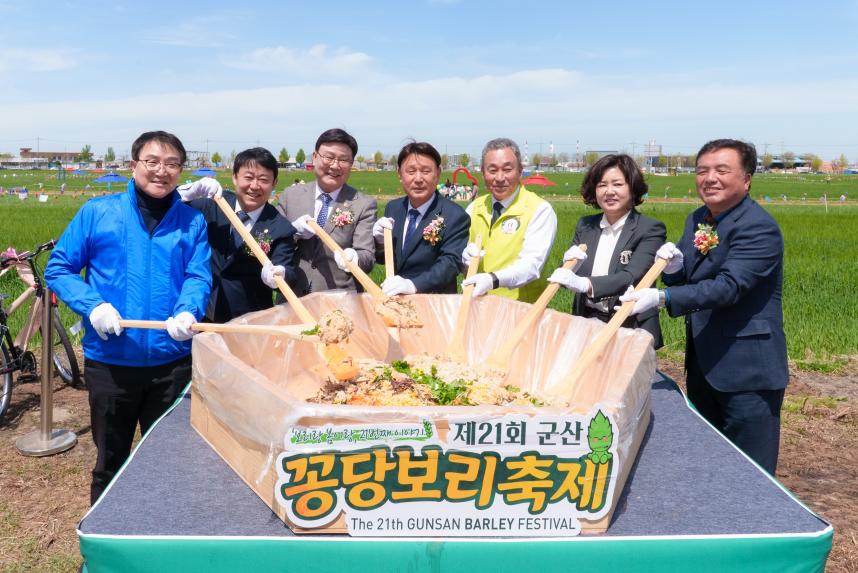 제21회 군산 꽁당보리 축제(04-24)